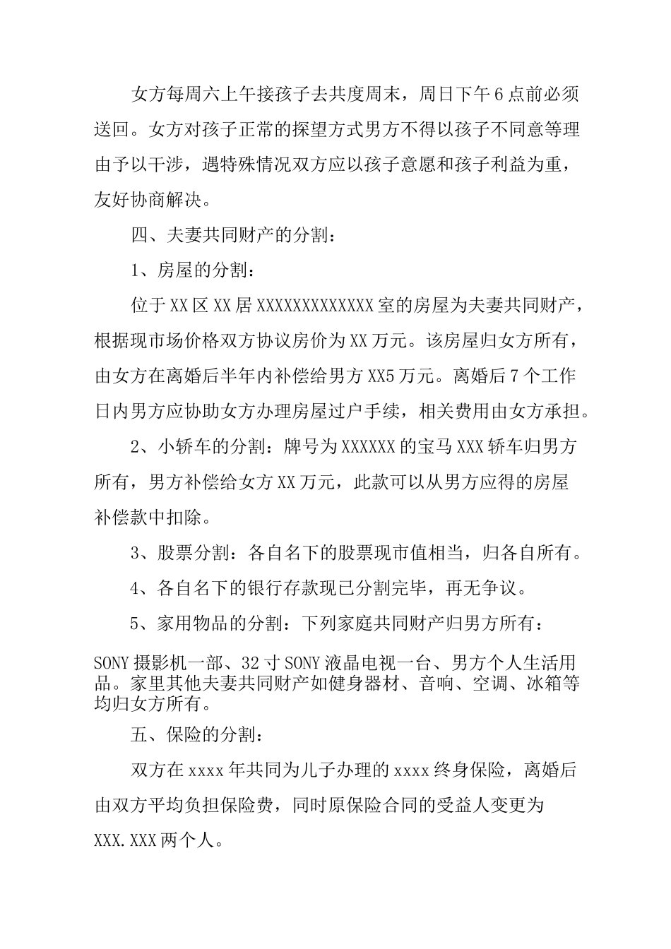 共同抚养孩子的离婚协议书_第3页