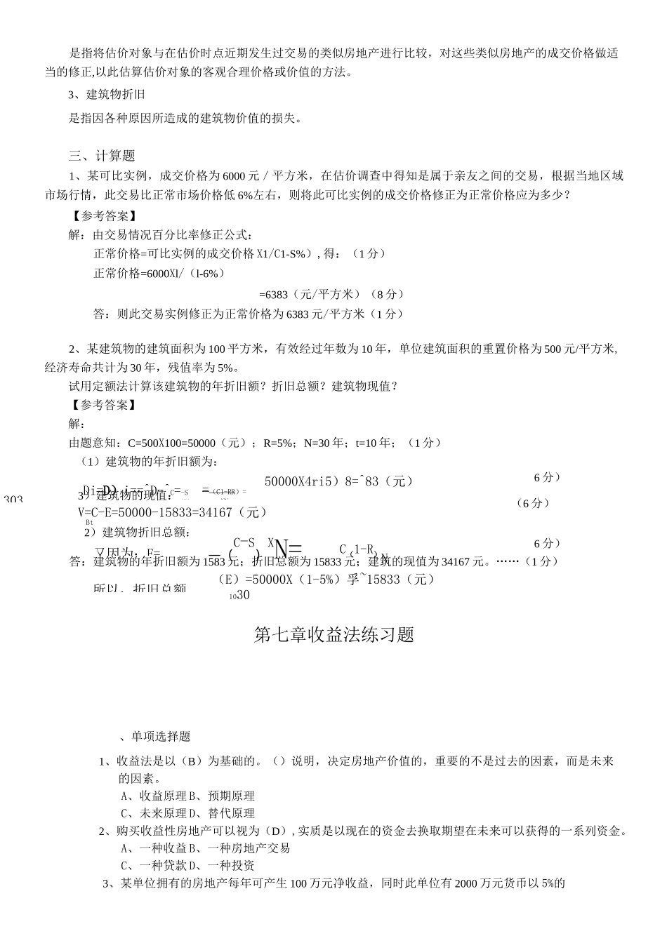 房地产估价试题及答案_第3页