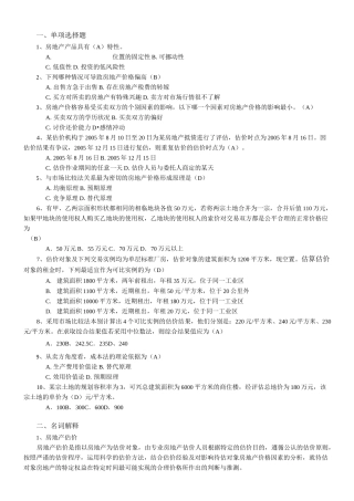 房地产估价试题及答案