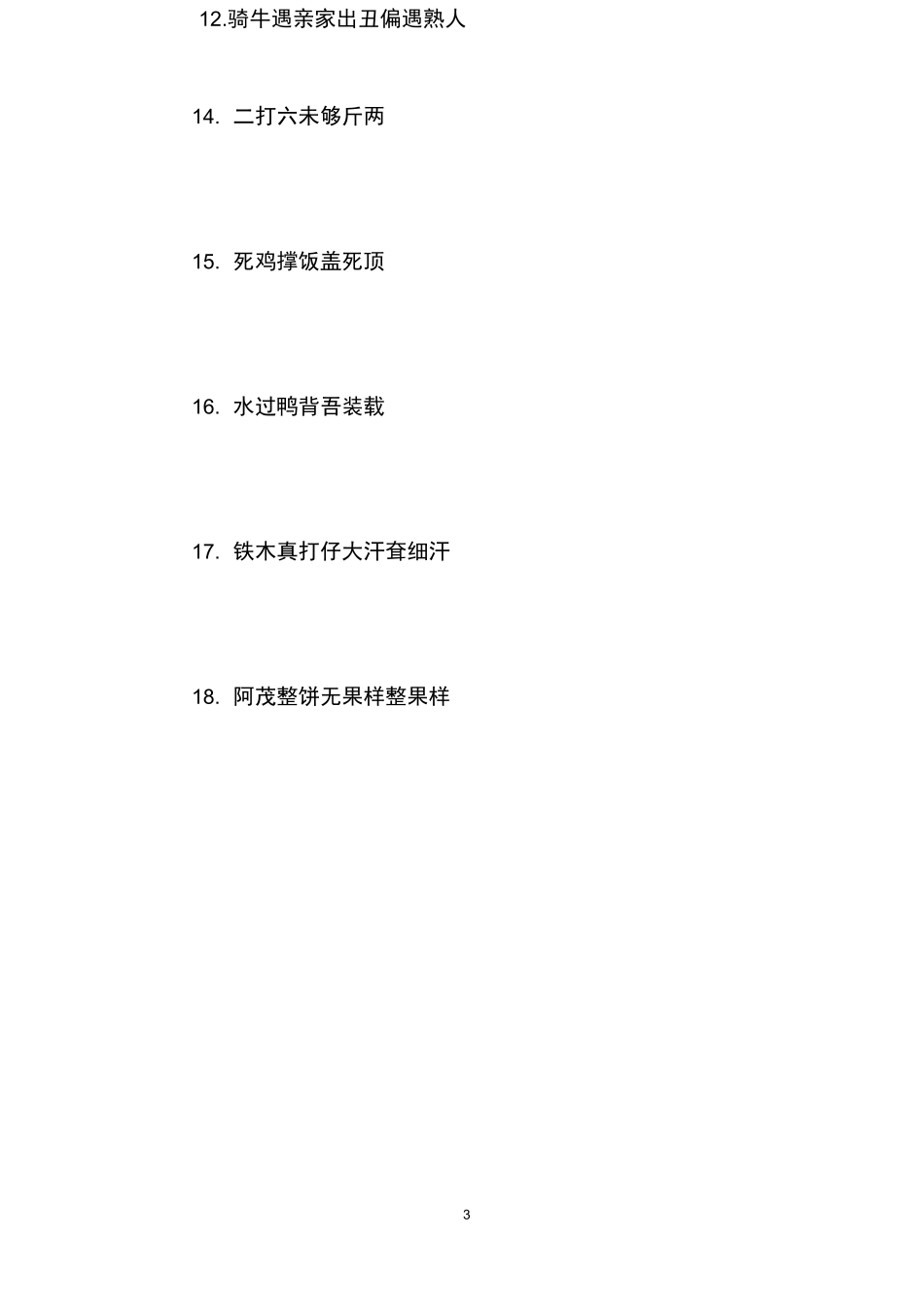 广东歇后语,广东话歇后语大全及答案_第3页