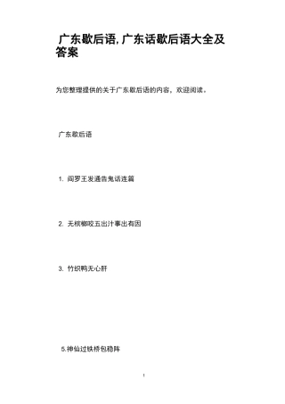 广东歇后语,广东话歇后语大全及答案