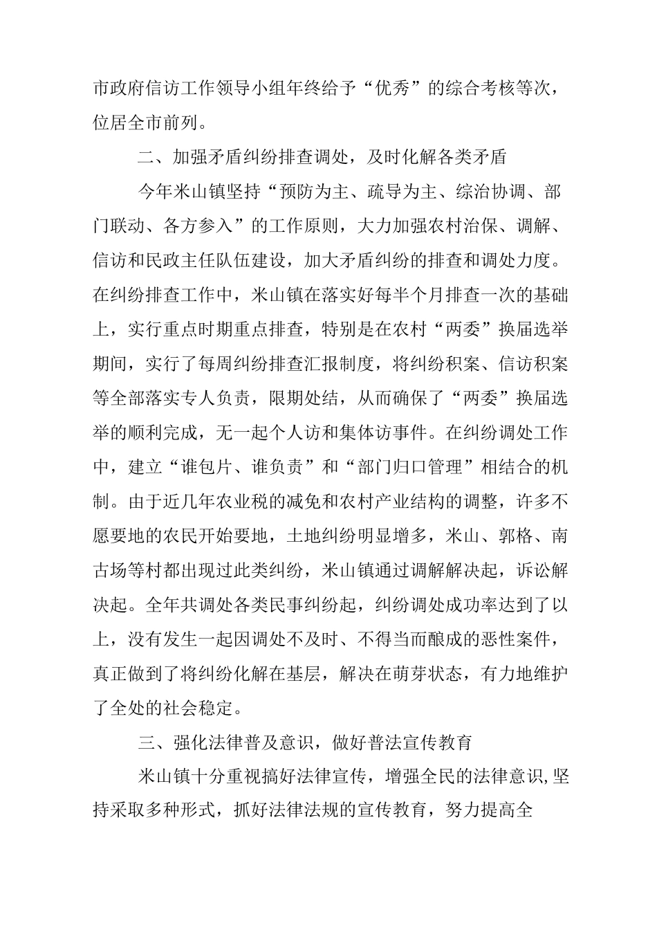 平安乡镇事迹材料_第2页