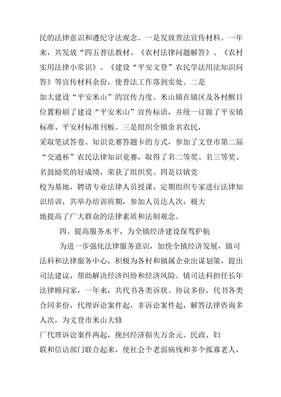 平安乡镇事迹材料_第3页