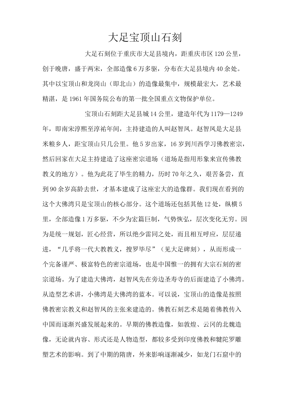 大足宝顶山石刻_第1页