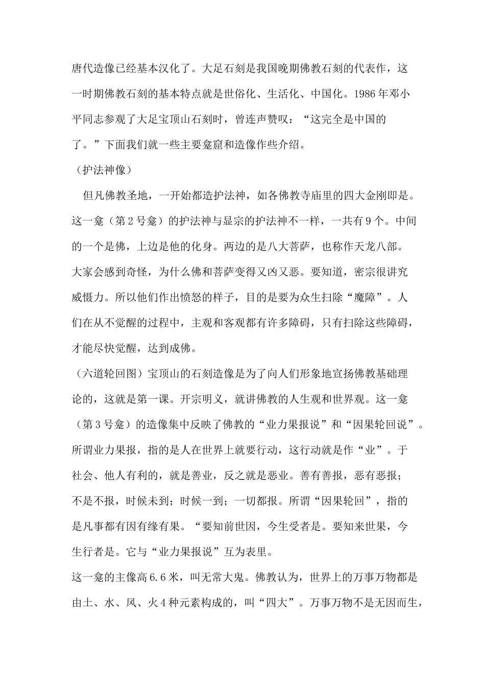 大足宝顶山石刻_第2页