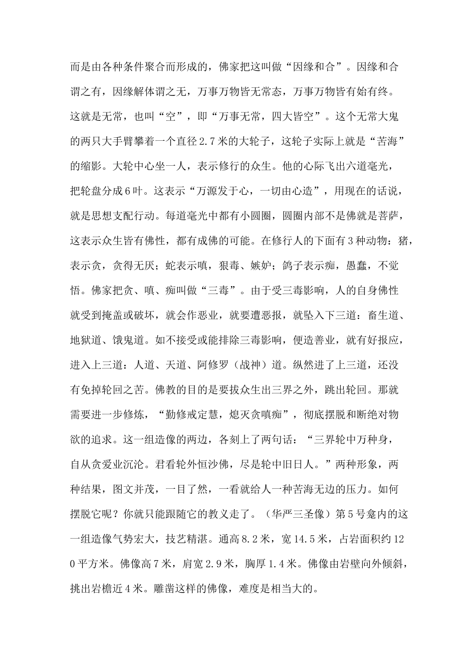 大足宝顶山石刻_第3页