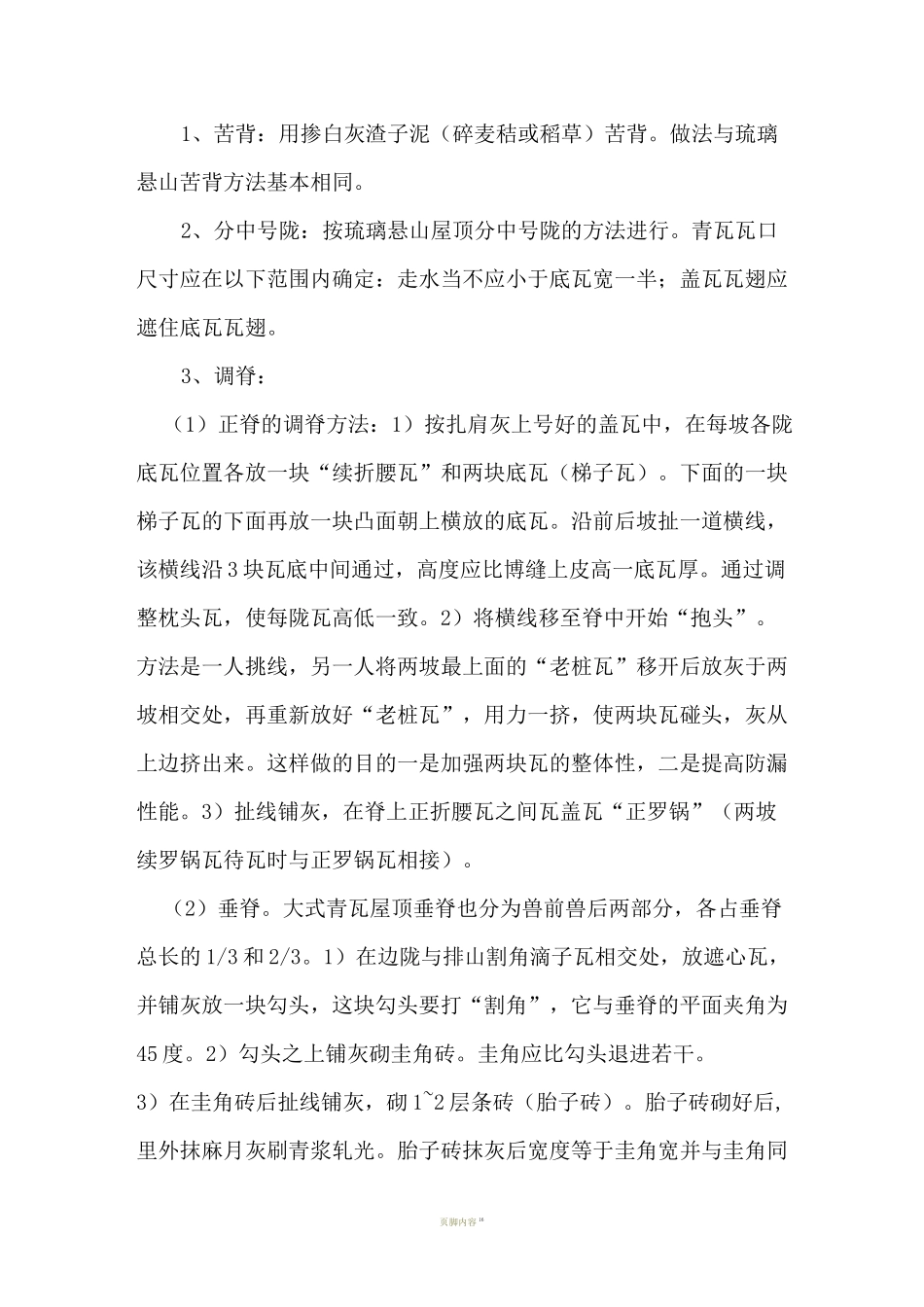 古建修复关键工序施工技术方案_第2页