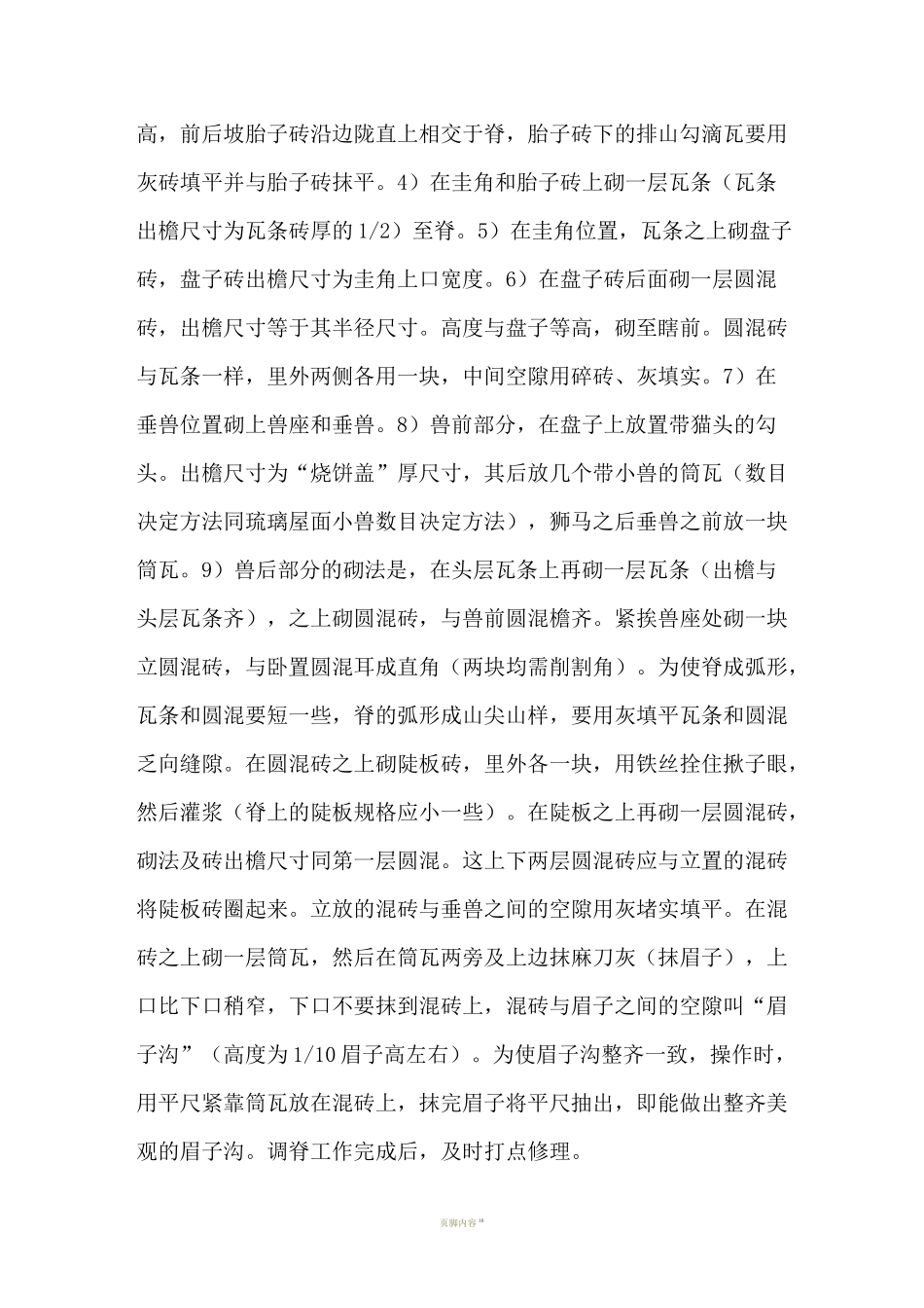 古建修复关键工序施工技术方案_第3页