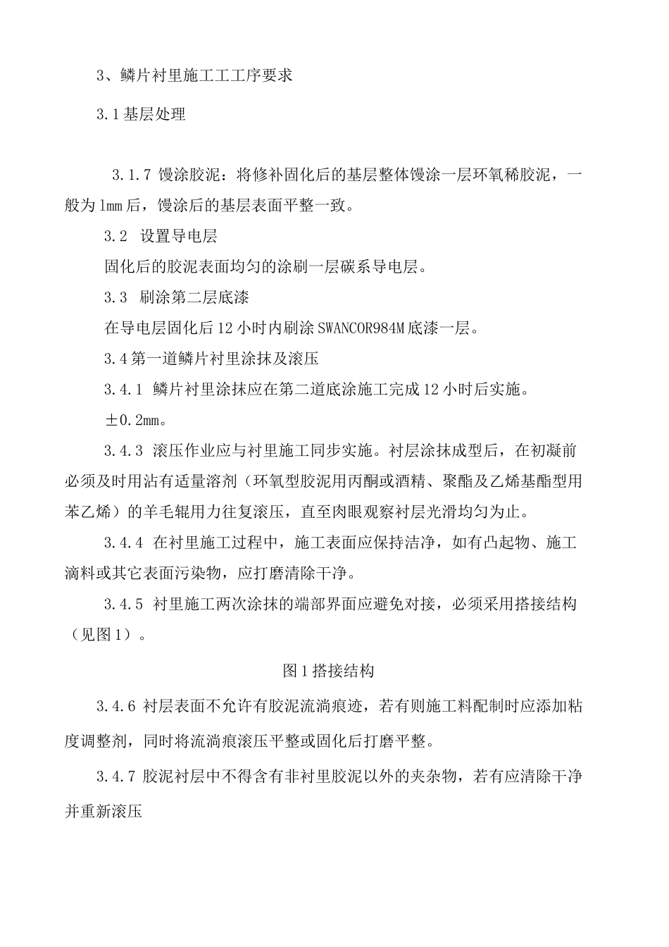 玻璃鳞片防腐技术_第1页