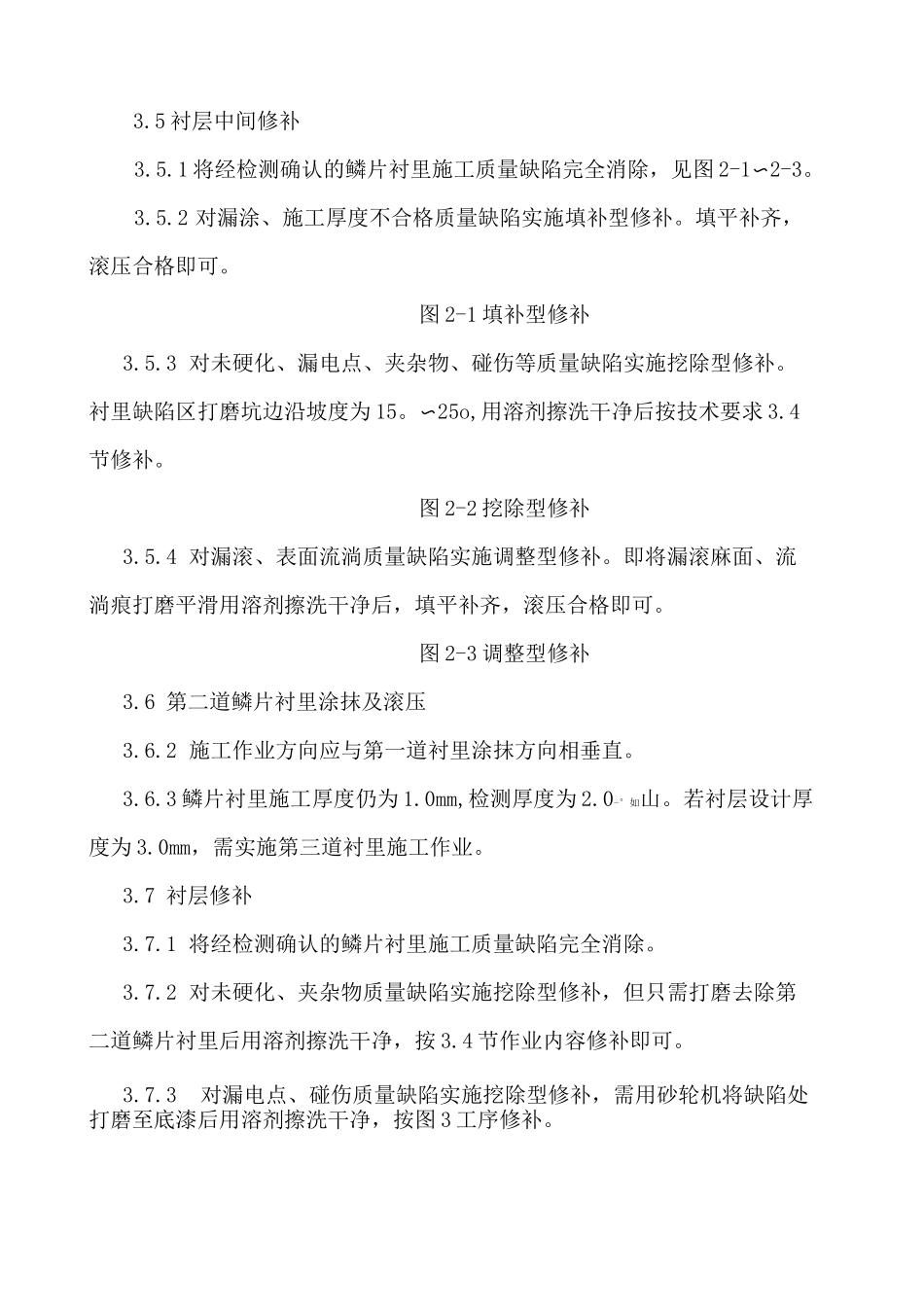 玻璃鳞片防腐技术_第2页