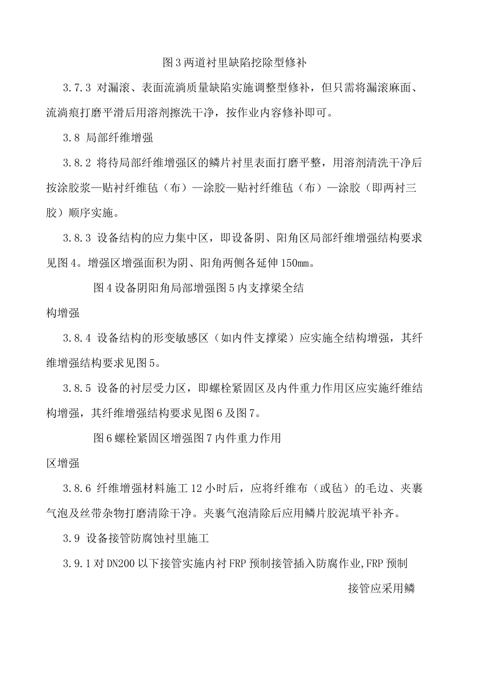 玻璃鳞片防腐技术_第3页