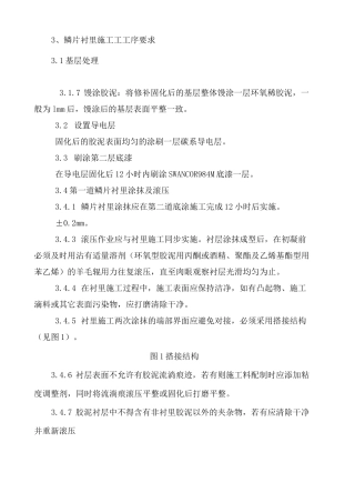 玻璃鳞片防腐技术