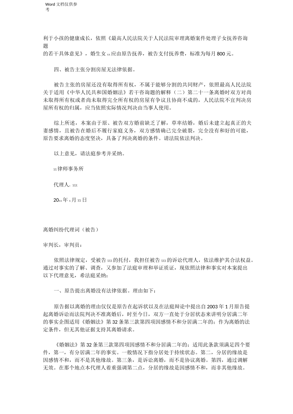 离婚纠纷代理词_第2页