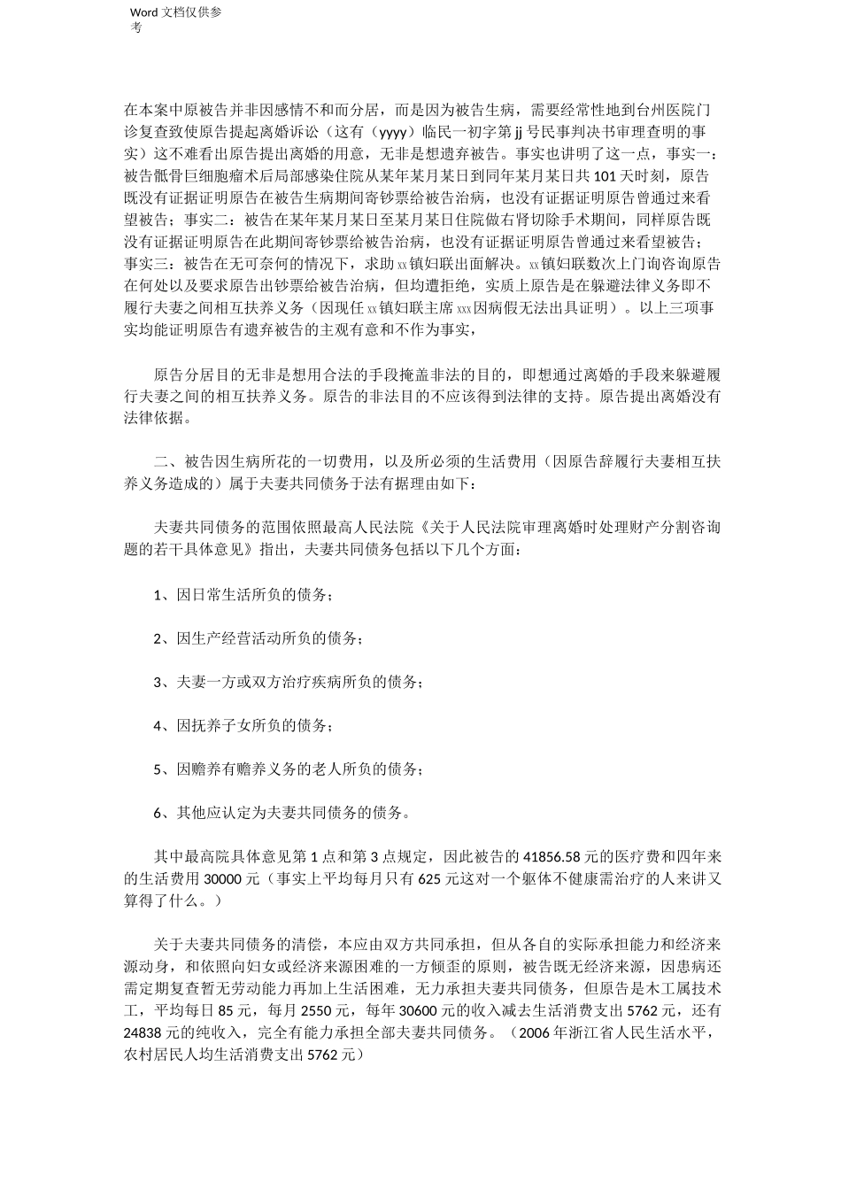 离婚纠纷代理词_第3页