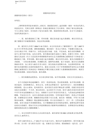 离婚纠纷代理词