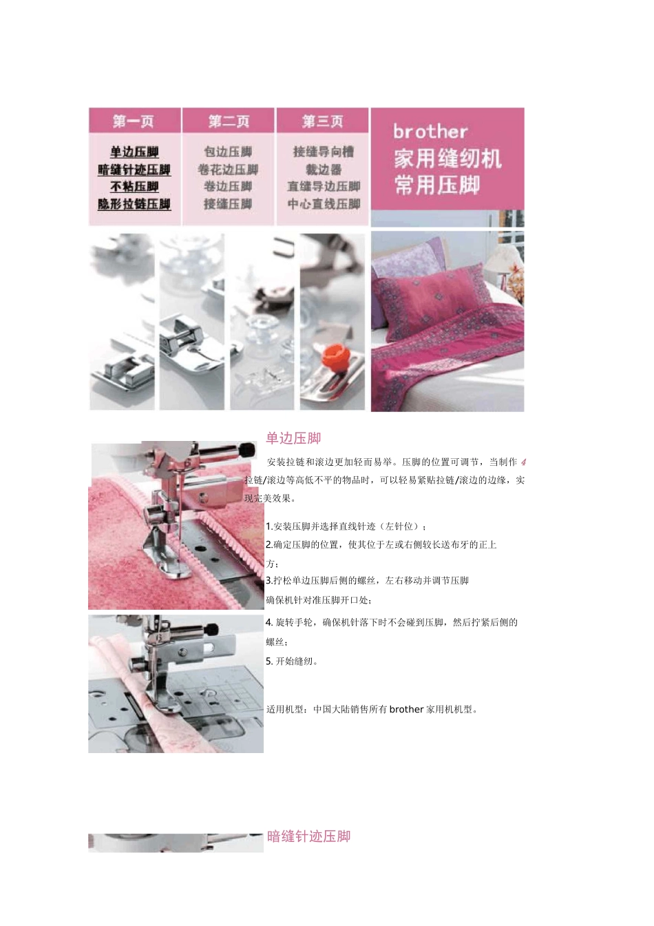 兄弟缝纫机压脚补充说明书概要_第1页