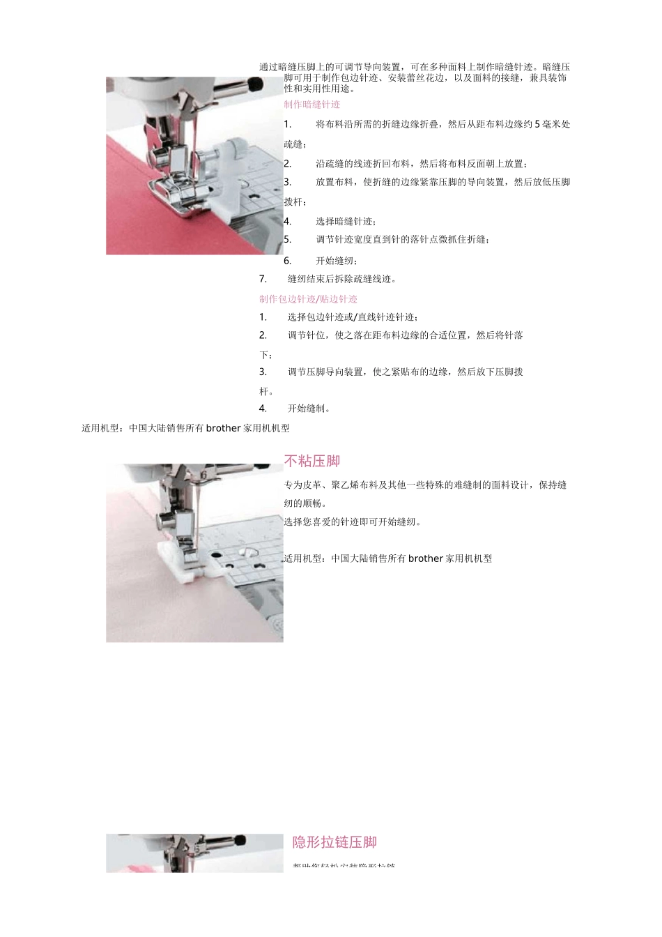 兄弟缝纫机压脚补充说明书概要_第2页