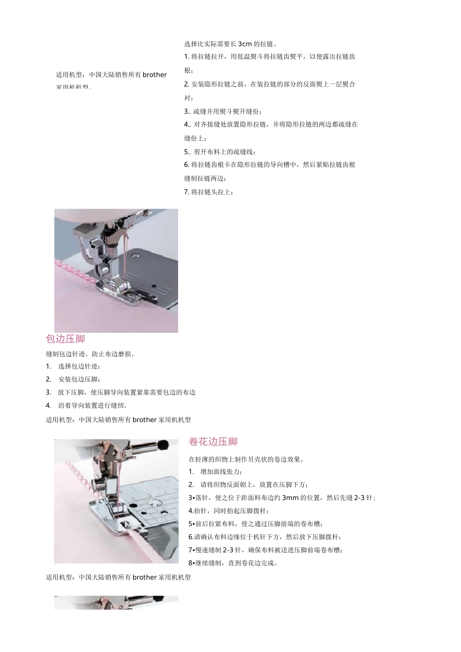 兄弟缝纫机压脚补充说明书概要_第3页