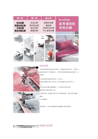 兄弟缝纫机压脚补充说明书概要