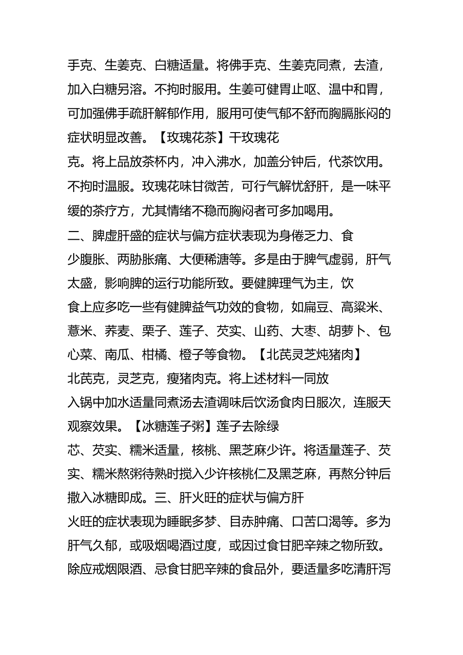 疏肝解郁的中医偏方 肝火旺的食疗_第2页