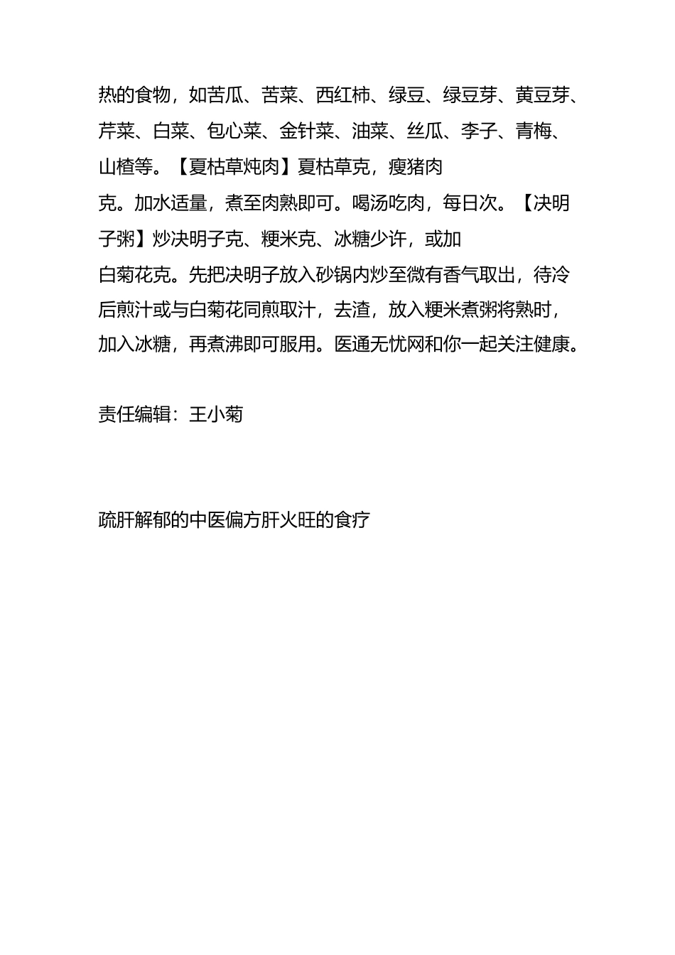 疏肝解郁的中医偏方 肝火旺的食疗_第3页