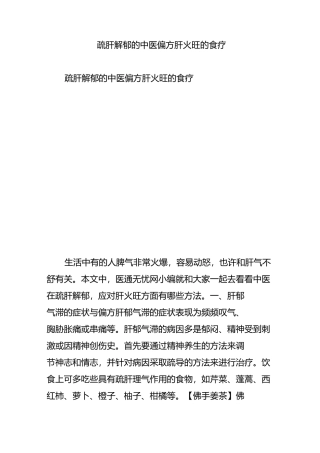 疏肝解郁的中医偏方 肝火旺的食疗