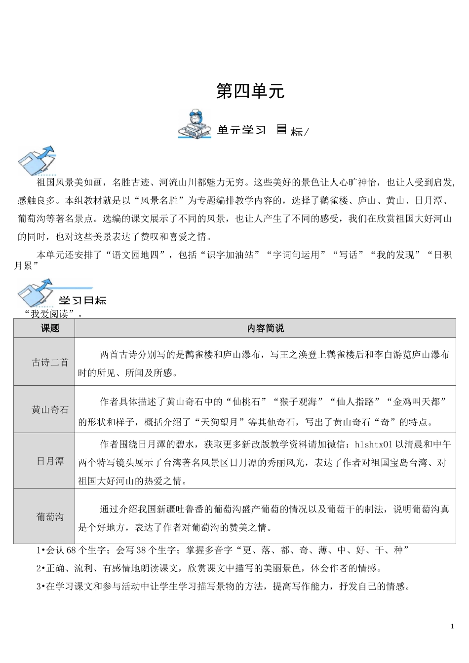 部编版语文二年级上册古诗二首《登鹳雀楼》《望庐山瀑布》教学设计_第1页