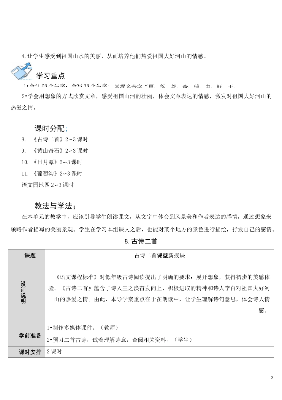 部编版语文二年级上册古诗二首《登鹳雀楼》《望庐山瀑布》教学设计_第2页
