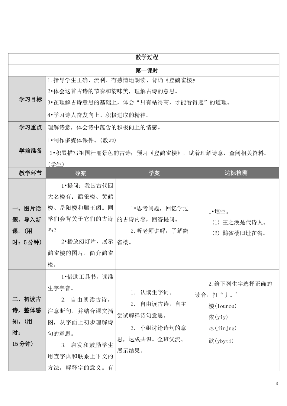 部编版语文二年级上册古诗二首《登鹳雀楼》《望庐山瀑布》教学设计_第3页