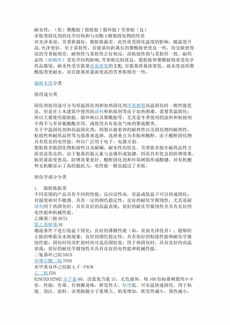 固化剂的固化温度和耐热性_第2页