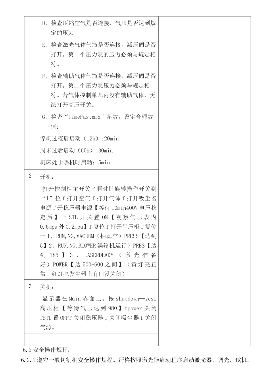 激光切割机操作规范_第2页