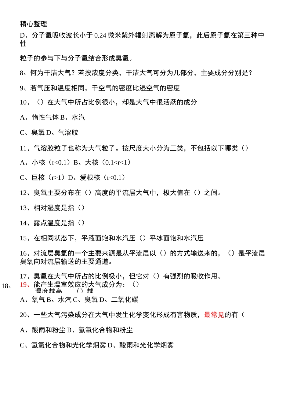 大气科学测习题_第2页