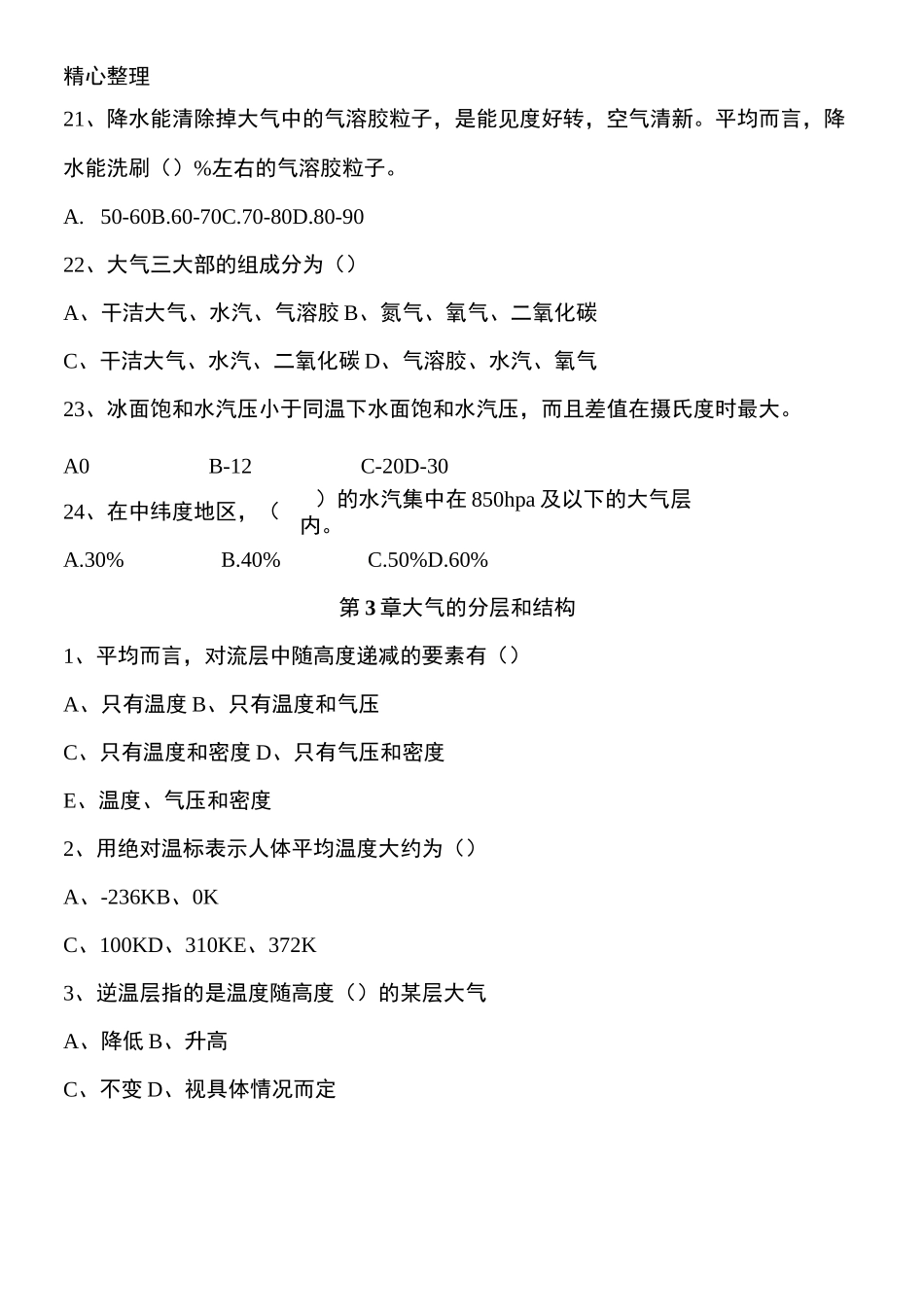 大气科学测习题_第3页