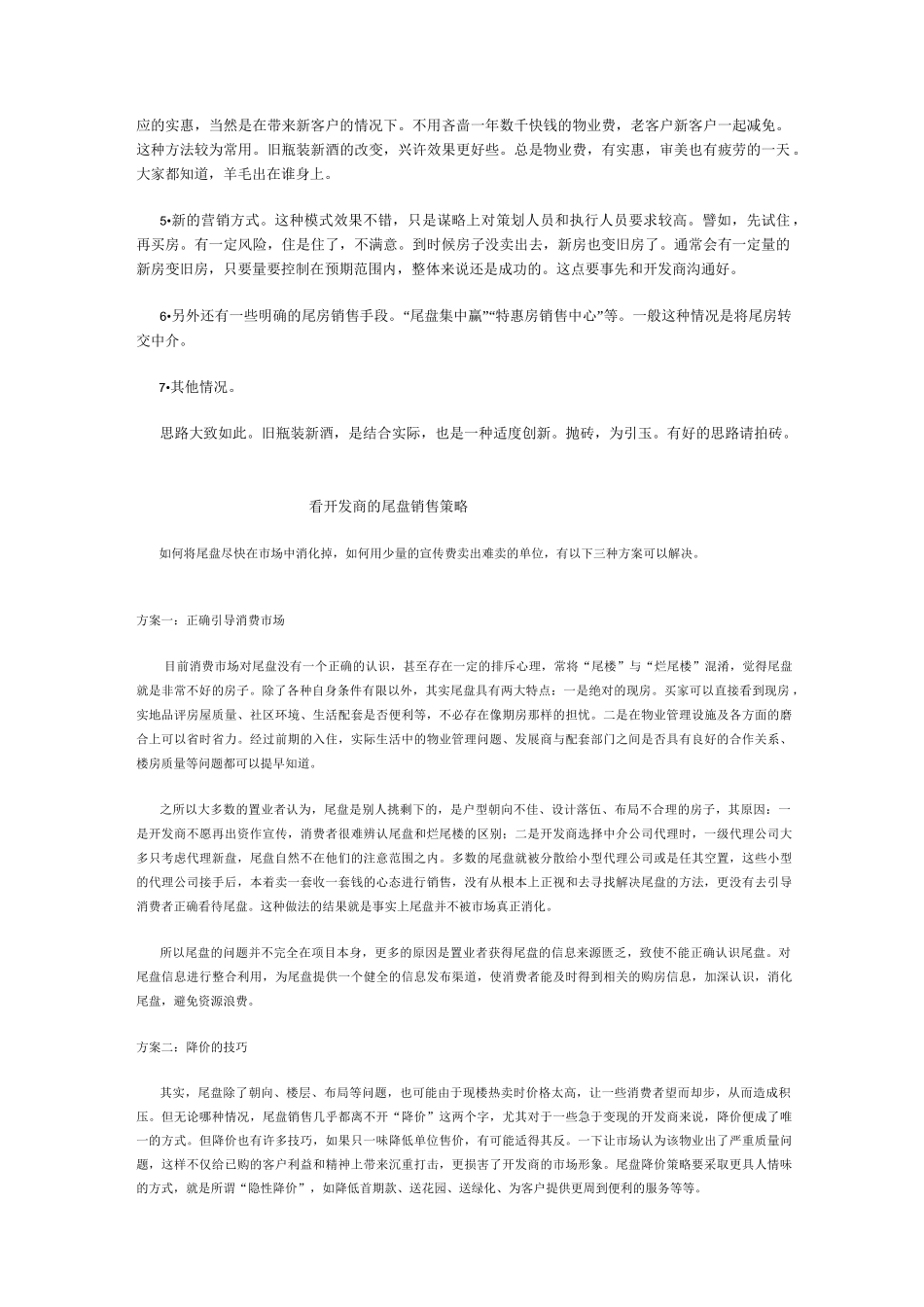 尾盘销售策略_第2页