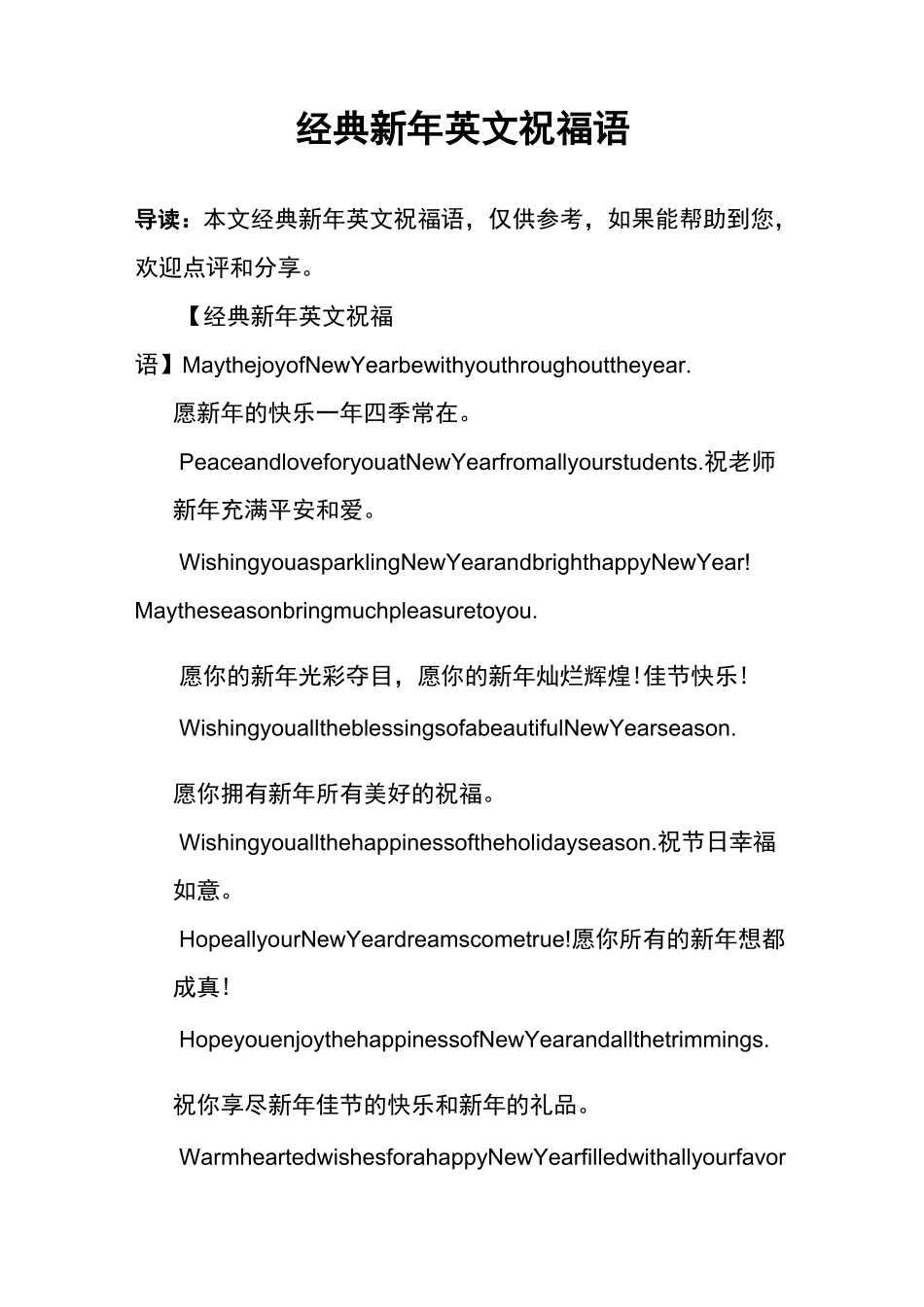 经典新年英文祝福语_第1页
