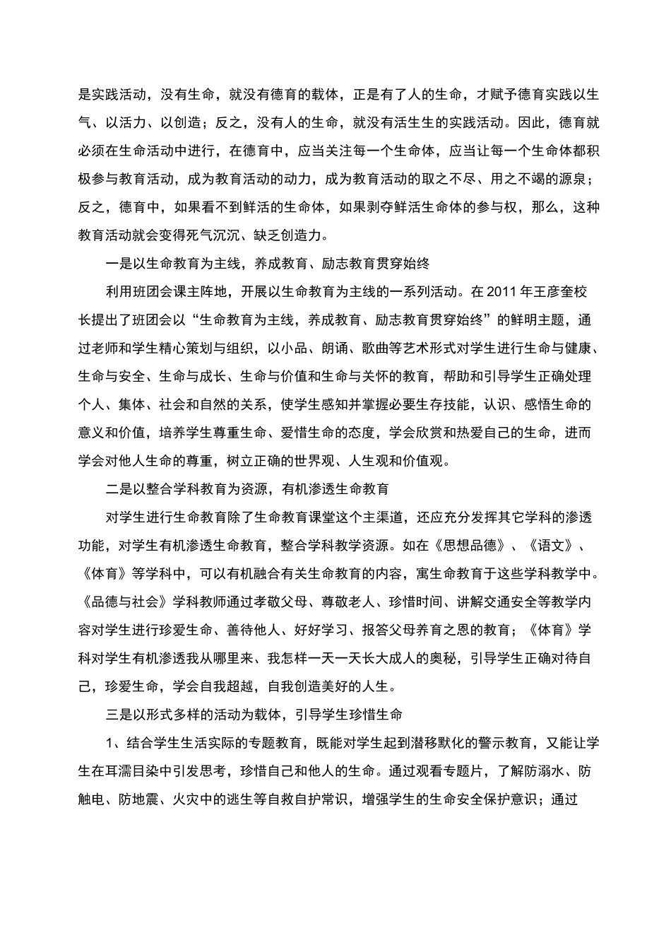 让生命教育在德育工作中绽放光芒_第2页