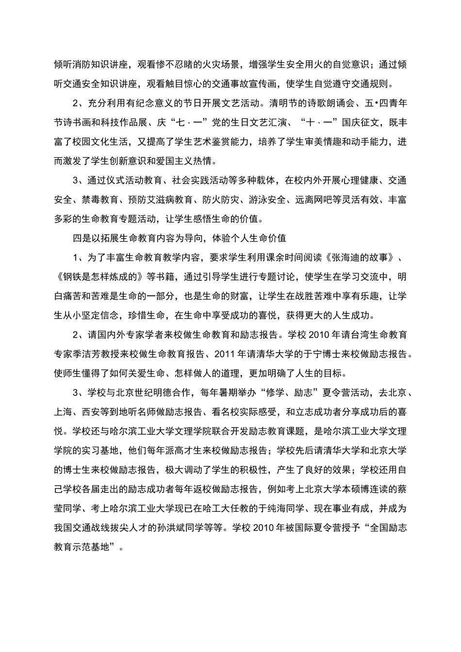 让生命教育在德育工作中绽放光芒_第3页