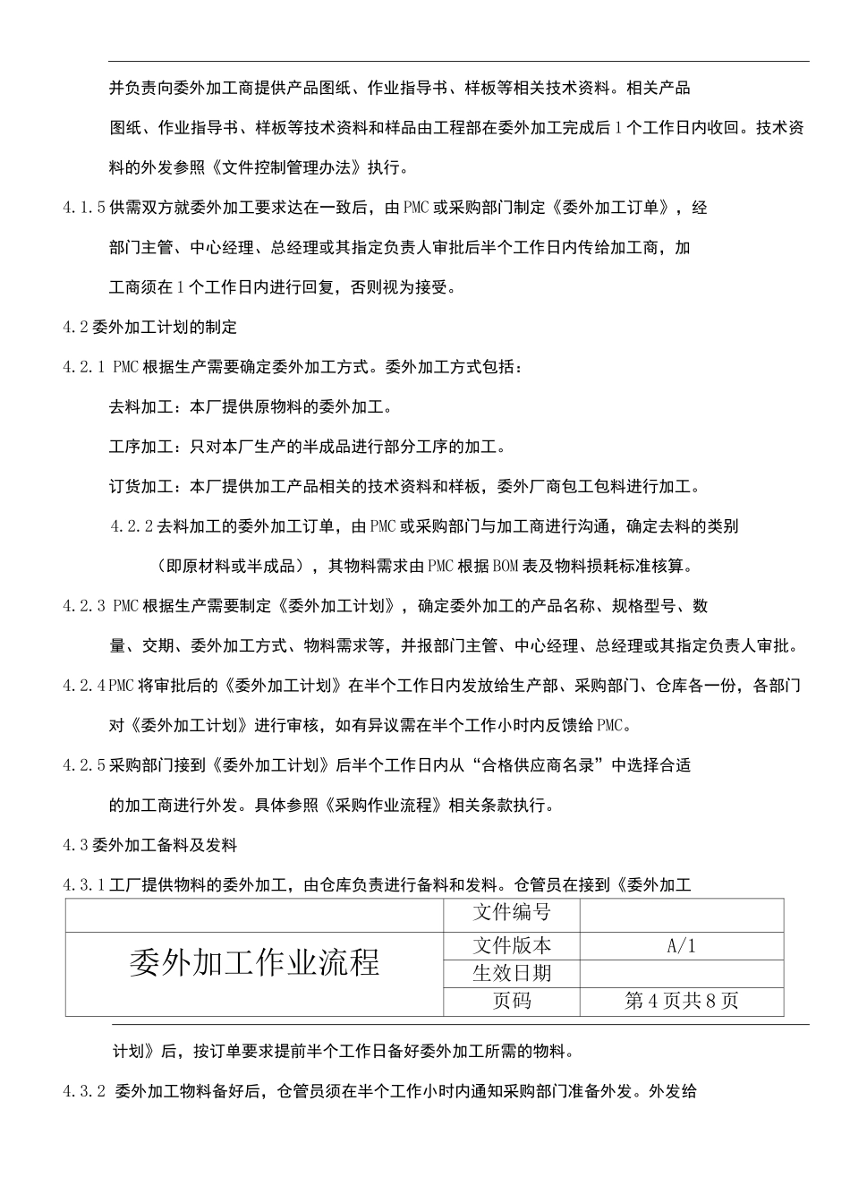 委外加工作业流程_第3页