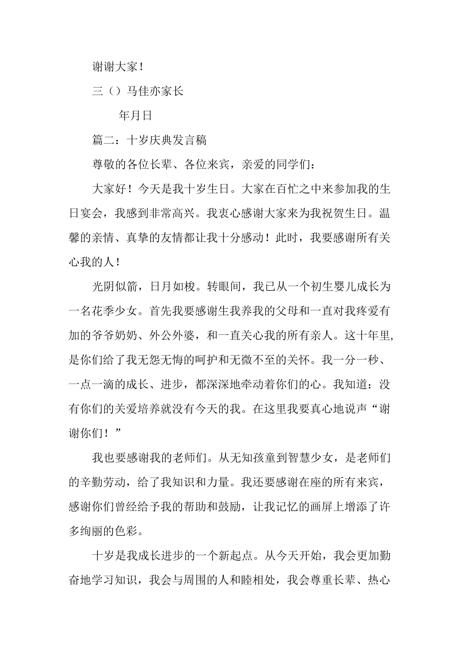 十岁成长仪式发言稿_第2页