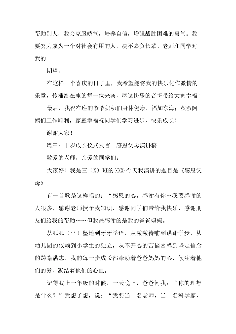 十岁成长仪式发言稿_第3页