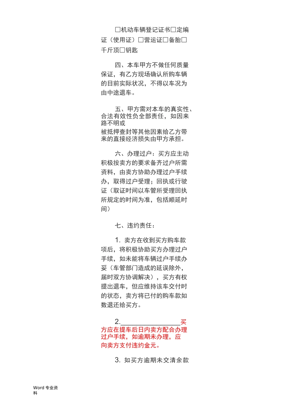 二手车购买合同_第2页