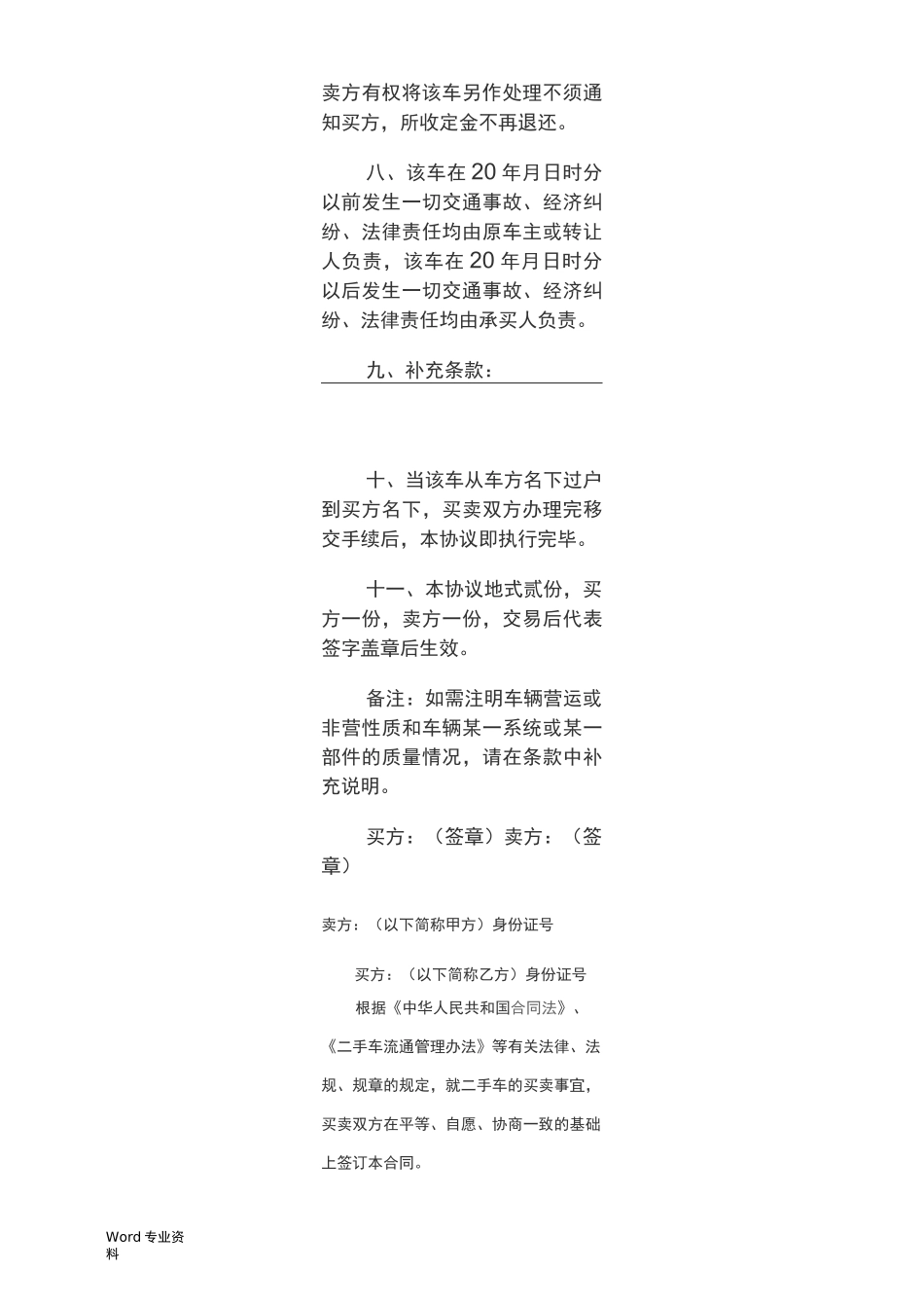 二手车购买合同_第3页