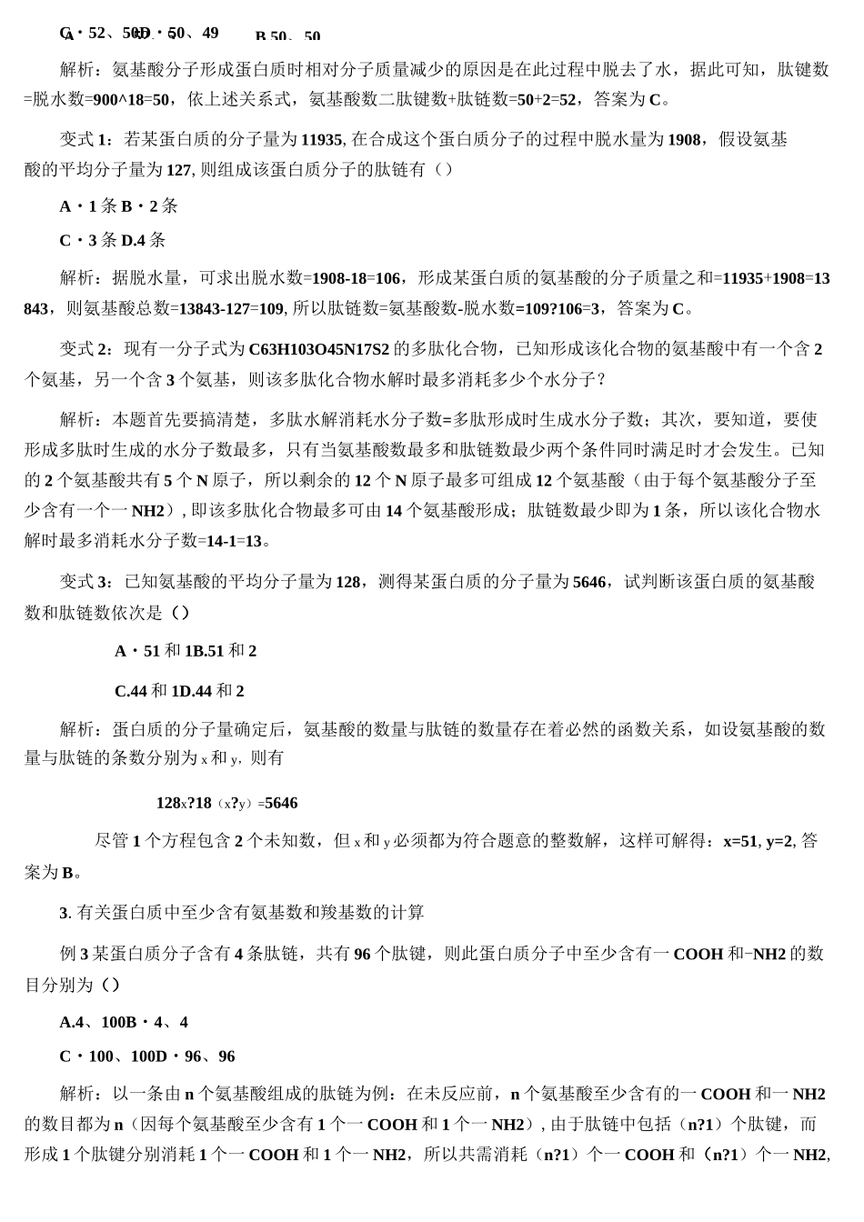 必修1-蛋白质的计算题归析_第2页