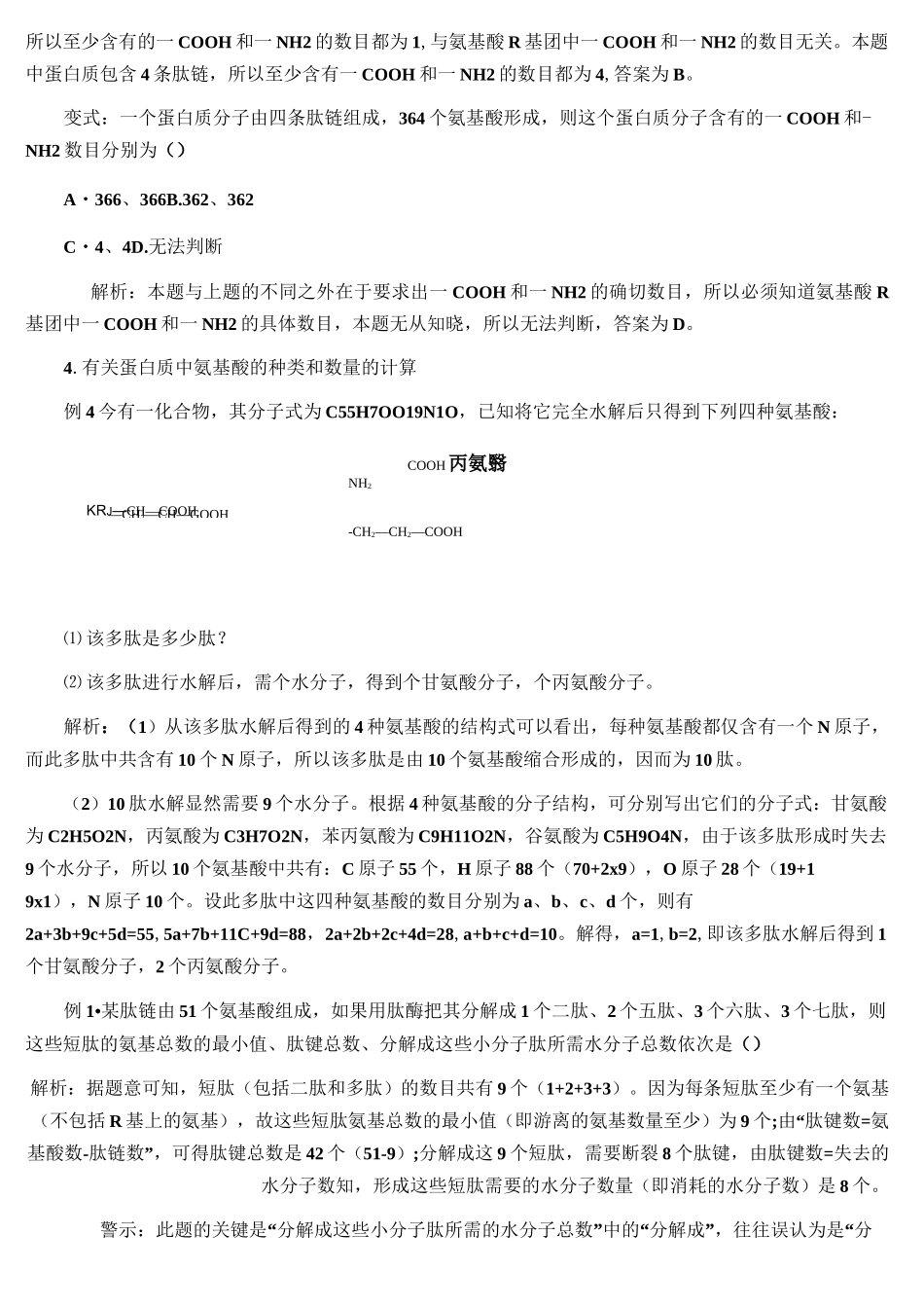 必修1-蛋白质的计算题归析_第3页