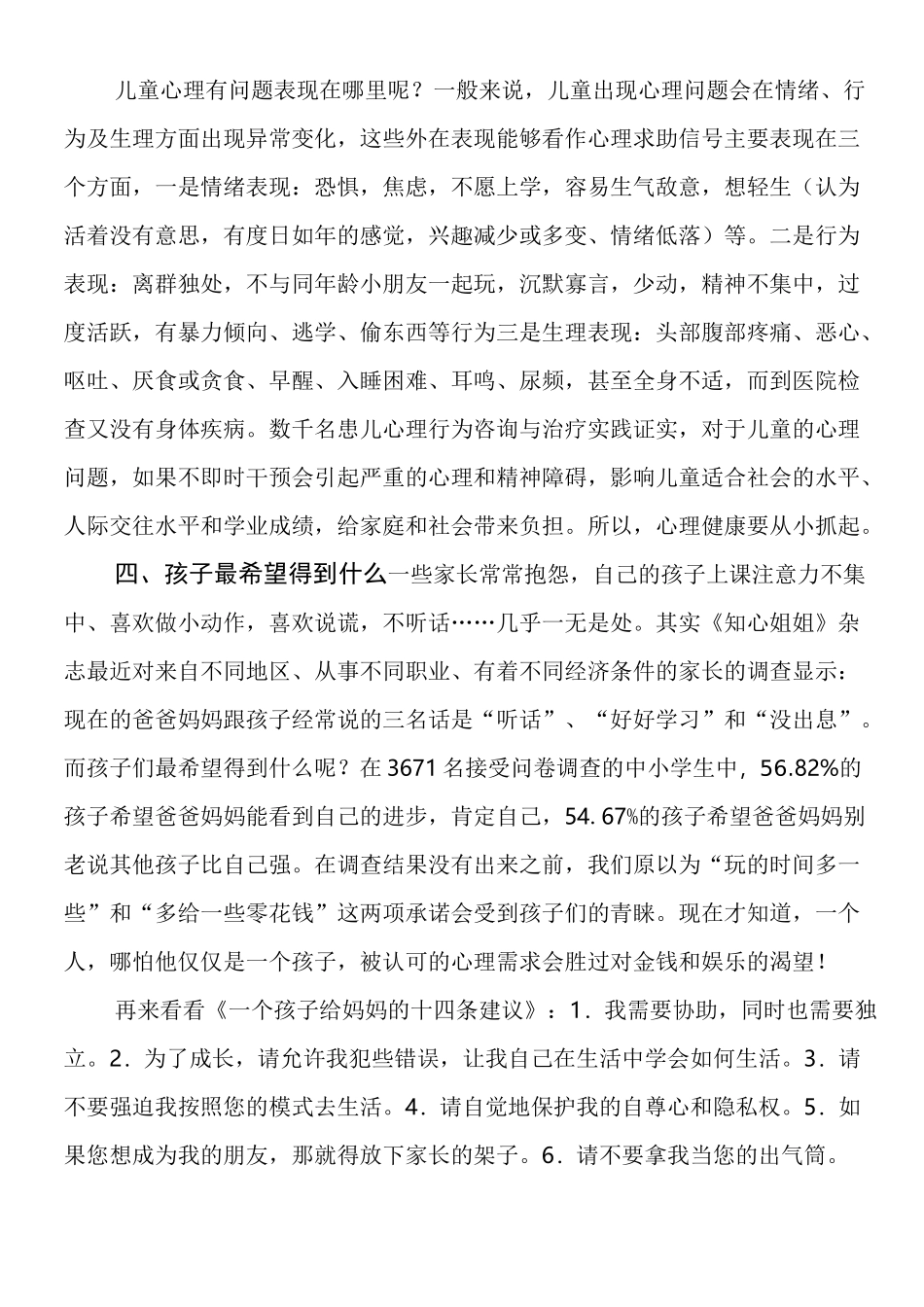 儿童心理健康教育_第2页