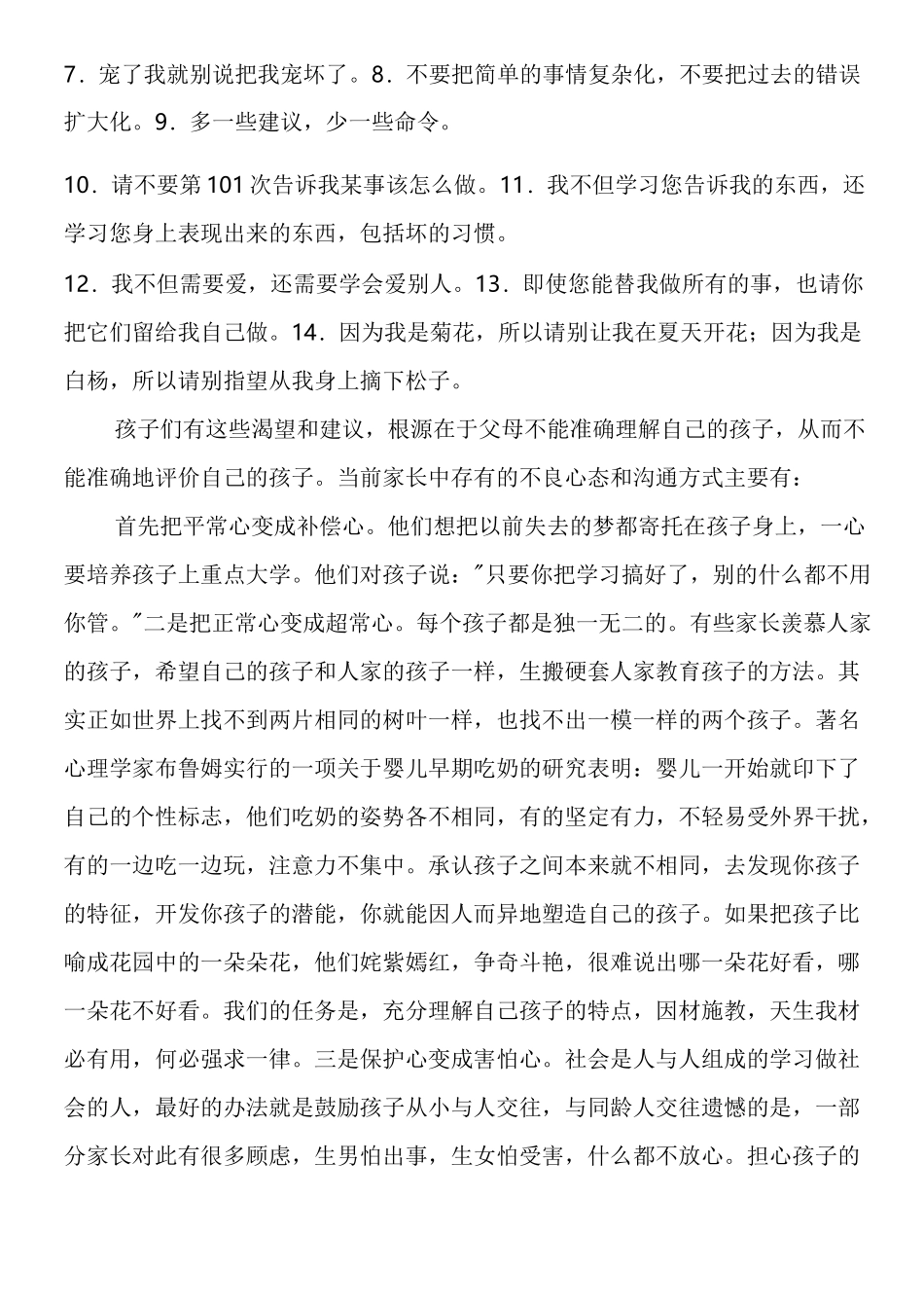 儿童心理健康教育_第3页