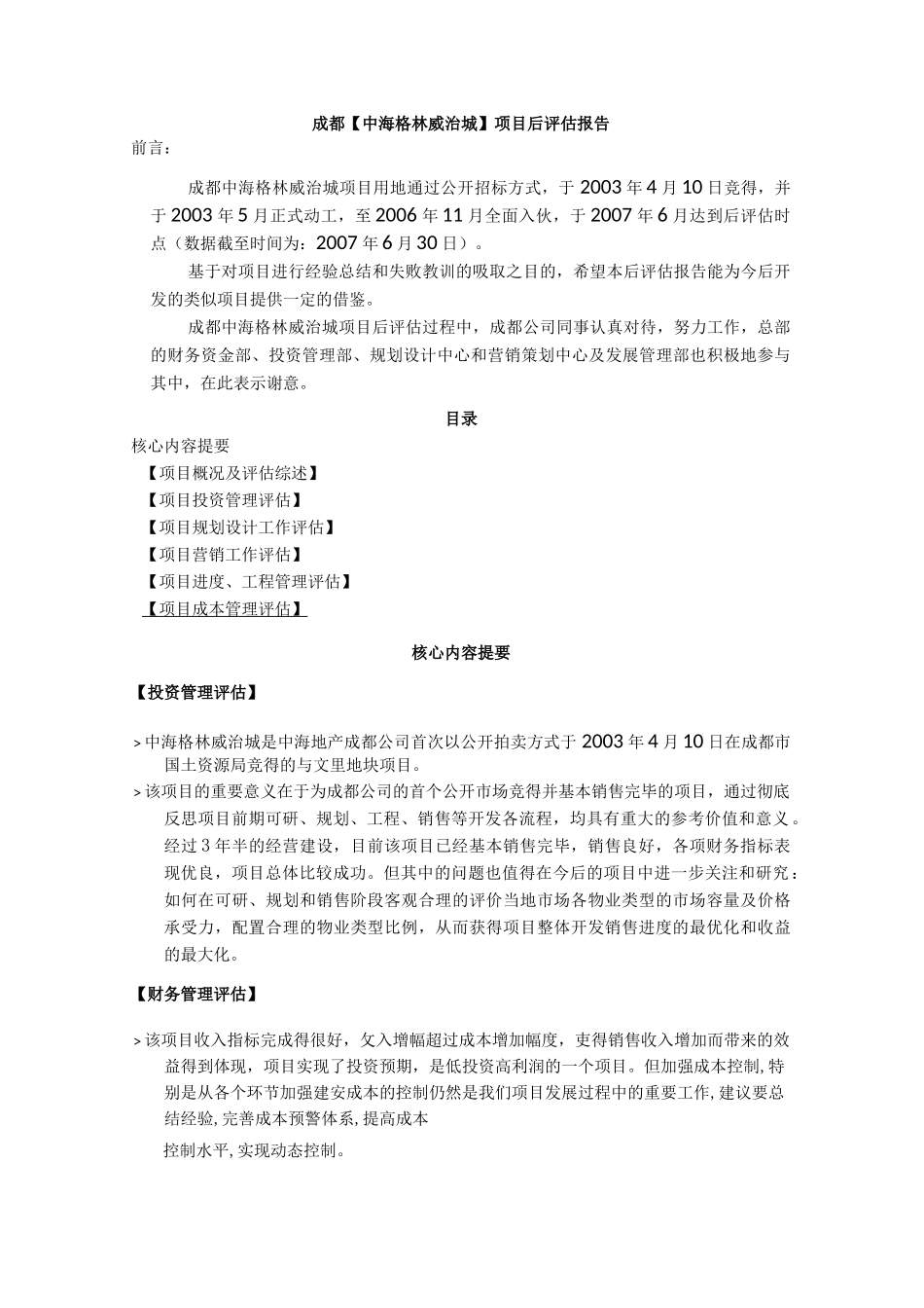 地产项目后评估报告_第2页