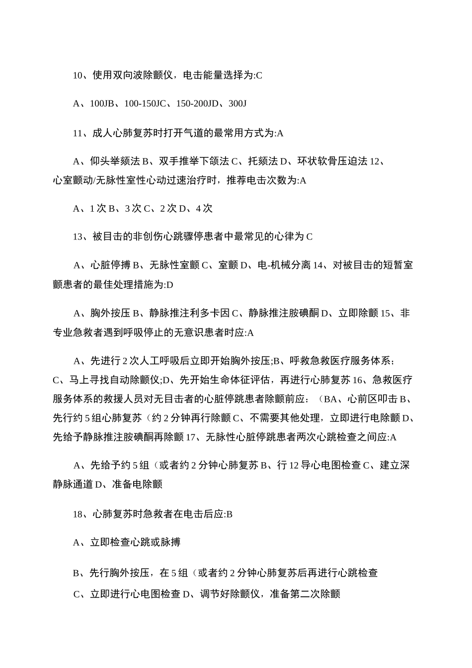 急诊医学题库(含答案)._第2页