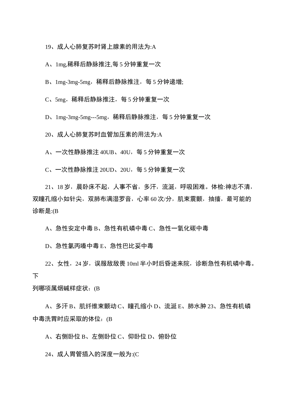 急诊医学题库(含答案)._第3页