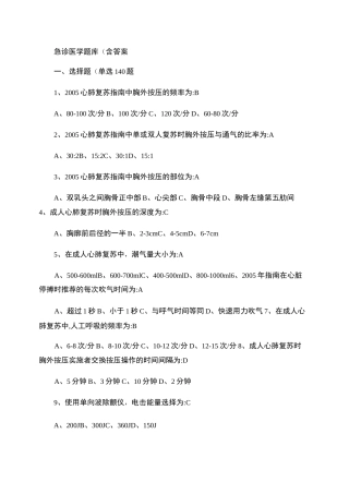 急诊医学题库(含答案).